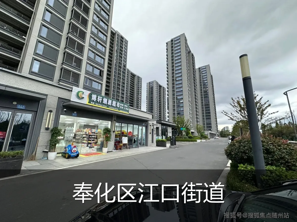奉化区江口街道