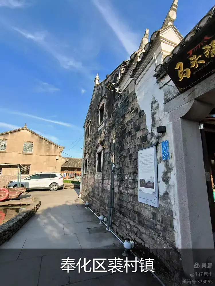 奉化区裘村镇